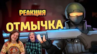 Отмычка /Ready or Not | РЕАКЦИЯ НА @SkipSG |