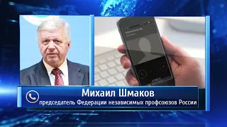 Интервью Председателя ФНПР Михаила Шмакова Андрею Караулову