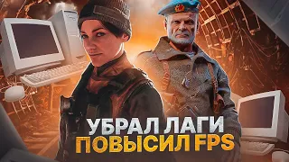 Metro Exodus Оптимизация Для Слабых Пк⚡️ПОВЫШЕНИЕ FPS Metro Exodus