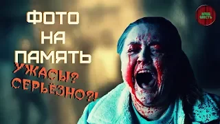 ОБЗОР ФИЛЬМА "ФОТО НА ПАМЯТЬ", 2018 ГОД (#киношлак)