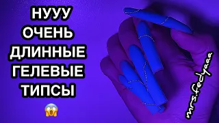 НАРАСТИЛА ДЛИННЫЕ КВАДРАТЫ, НЮДОВЫЙ МАНИКЮР В ДОМАШНИХ УСЛОВИЯХ 😉