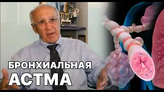 БРОНХИАЛЬНАЯ АСТМА / Первые сигналы и лечение