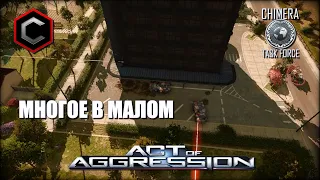 Act Of Aggression - Top Replay|Многое в Малом