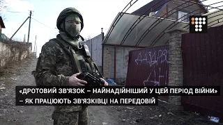 «Дротовий зв'язок – найнадійніший у цей період війни» – як працюють зв'язківці на передовій