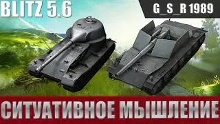 WoT Blitz - Как побеждать врагов тактически. Тапколев и Борщ - World of Tanks Blitz (WoTB)