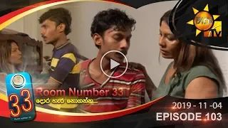 Room Number 33 | Episode 103 | 2019-12-04