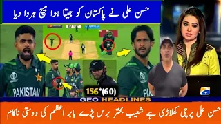 Pakistan Vs New Zealand 1st World Cup Warmup Match Highlights 2023,