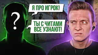 Про Игрок Обвинил Меня в Читах CS:GO / PUBG / DAYZ / КС ГО