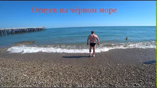 Отпуск на чёрном море