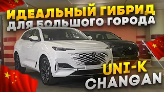 ‼️‼️НЕ ВЗДУМАЙ ПОКУПАТЬ ГИБРИД ПОКА НЕ ПОСМОТРИШЬ ‼️‼️CHANGAN-UNI-K IDD