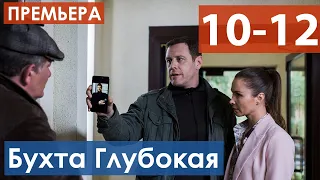 Бухта Глубокая 10-12 серия (Сериал 2021) анонс и дата выхода