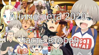 Котик и Сарочка смотрят аниме лета 2020 — 2: подружка напрокат и фансервис-ветеринар