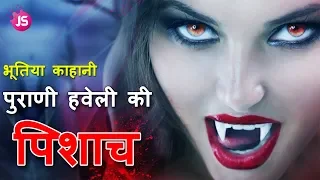 पुराणी हवेली की पिशाच – Dracula of Haunted House Horror Story in Hindi  | Jenny’s Story