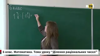 6 клас. Математика