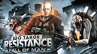 🔥 ЧТО БЫЛО В RESISTANCE : FALL OF MAN ? 🔥