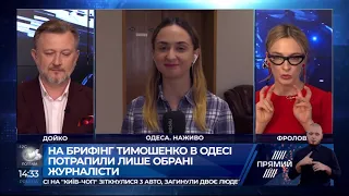 На зустріч з Тимошенко в Одесі потрапили обрані журналісти