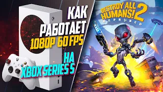 Destroy All Humans! 2 Xbox Series S 60FPS СТАЛО КРАСИВЕЕ