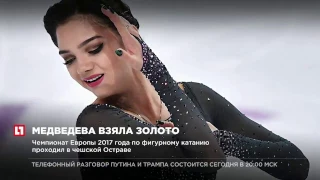 Фигуристка Евгения Медведева стала чемпионкой Европы