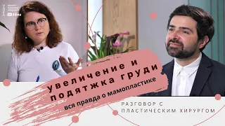 Мамопластика | асимметрия груди, беременность, как подобрать импланты и жизнь после увеличения груди