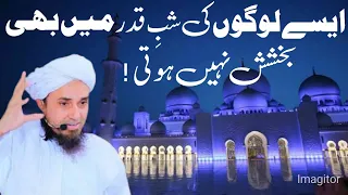 Aise Logo Ki Shab e Qadar Me Bhi Bakhshish Nahi Hoti | Mufti Tariq Masood 2022 |@MuslimsMindset