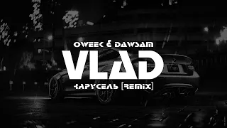 OWEEK & DAVSAM - КАРУСЕЛЬ (VLΛD Remix)