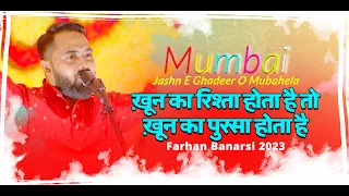 9 Rabiul Awwal Special | Farhan Banarasi | Jashn E Ghadeer O Mubahela Mumbai 2023
