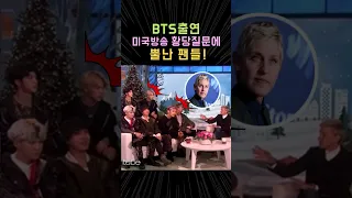 Fans Angry at Bewildered Questions BTS Appear, The Ellen Show scene in the U.S.! #BTS #BTS #Shorts