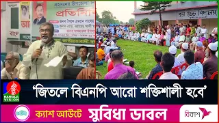 বিএনপির বহিস্কারকে পাত্তাই দিচ্ছেন না ভোটে অংশ নেয়া প্রার্থীরা