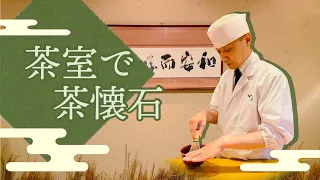 茶室で茶懐石