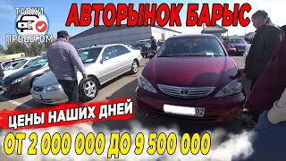 🛎🔥 Авторынок БАРЫС Какие цены на авто в Казахстане Октябрь 2022