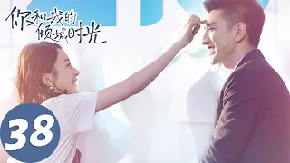 【经典重温】ENG SUB【你和我的倾城时光 Our Glamorous Time】EP38 倾城遇见，为你着迷（赵丽颖、金瀚）