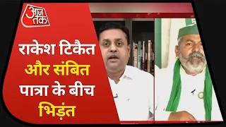 Farmers Protest: चर्चा के दौरान भिड़े Tikait और Sambit Patra, किसान नेता ने पात्रा को बोला बेहूदा