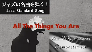 All The Things You Are/ オール・ザ・シングス・ユー・アー【Demonstration of Jazz Arranged Score for Intermediate】