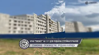 Кран «Пионер» грузоподъемностью 1,5 тонны с электроповоротом и вылетом стрелы 3 метра - Станкомаш