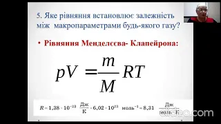 Дистанційне навчання. Урок з фізики.