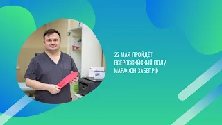 22 мая пройдёт Всероссийский полу марафон ЗаБег.РФ