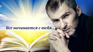 Всё начинается с тебя. Алан Мамиев