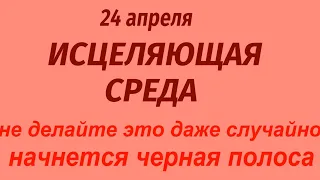 24 апреля народный праздник День Антипа Водогона. Что делать нельзя. Народные приметы и традиции.