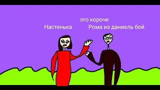 #ПУГАТЬБЛОГЕРОВ 2 часть Настя из канала follow me Настенька и Рома из Даниель бой