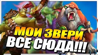 ЗУЛ'ДЖИН СЕКРЕТ ОХОТНИК // МИД ХАНТ РАСТАХАНОВЫ ИГРИЩА HEARTHSTONE