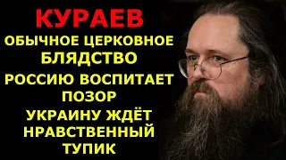 КУРАЕВ о последних событиях ч.1 / 27.03.2022