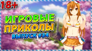 🤣Игровые приколы #34 | BEST GAME COUB | Приколы из игр | Смешные моменты из игр