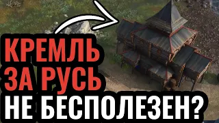 ФИНАЛ ТУРНИРА за $20.000: Новая стратегия за Русь через Кремль в Age of Empires 4