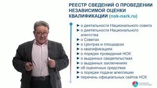 Информационные ресурсы национальной системы квалификаций