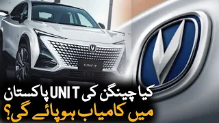 Can Changan Uni T would be Successful in Pakistan | Auto Industry | Technology