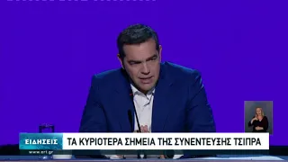 Η συνέντευξη Τσίπρα στο Thessaloniki Forum | 20/9/2020 | ΕΡΤ