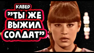 До слёз! Диана Анкудинова "Ты же выжил солдат" реакция на голос