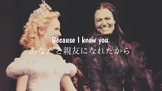 【和訳】“あなたのおかげで私は変われたの”For Good – Idina Menzel & Kristin Chenoweth (From “Wicked”)