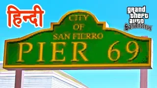 GTA San Andreas - Pier 69