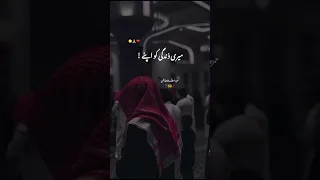 Ya allah pak in mushkil halaat ma meri madad farma | WhatsApp status | #shorts #islamic #viral